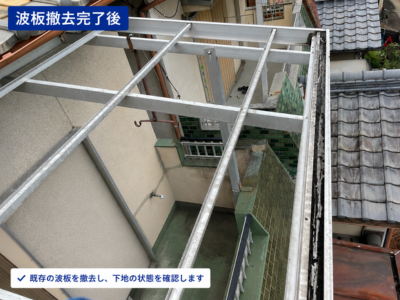 大和郡山市 波板飛散後のアルミフレーム点検