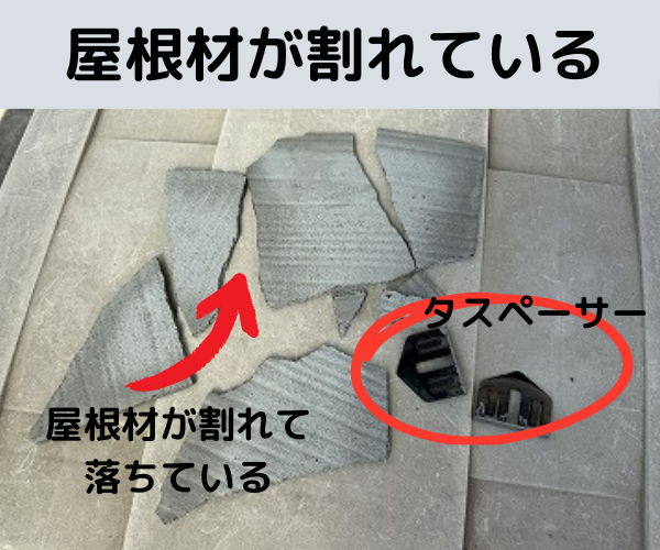 大和郡山市強風でコロニアル屋根材が割れて、タスペーサーも落ちている
