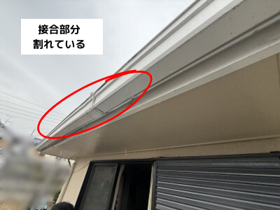 生駒市雨樋の接合部い亀裂が入って雨が漏れている