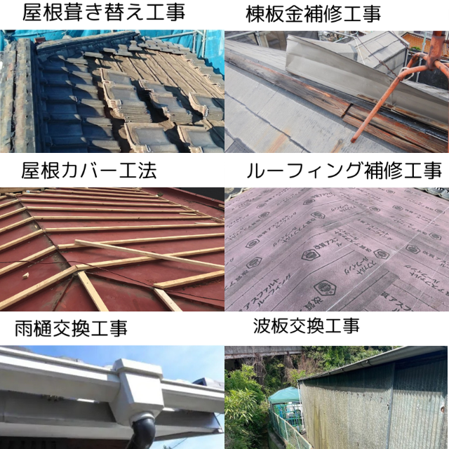 大和郡山市の屋根リフォーム会社の屋根の施工事例集