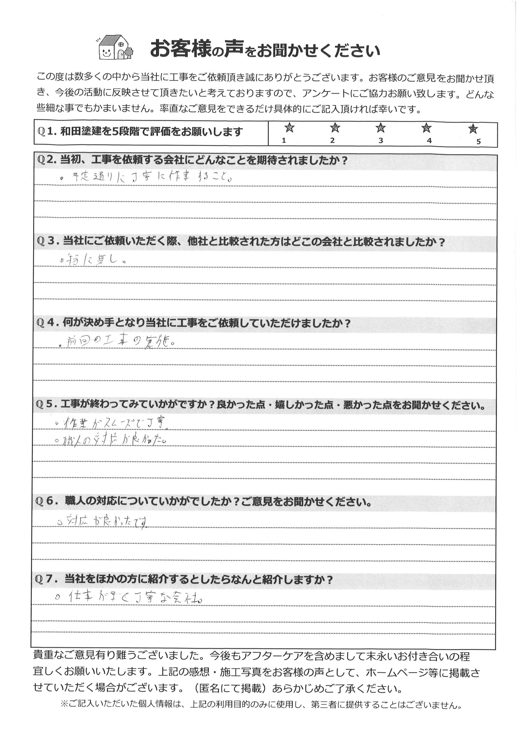 工事後お客様の声