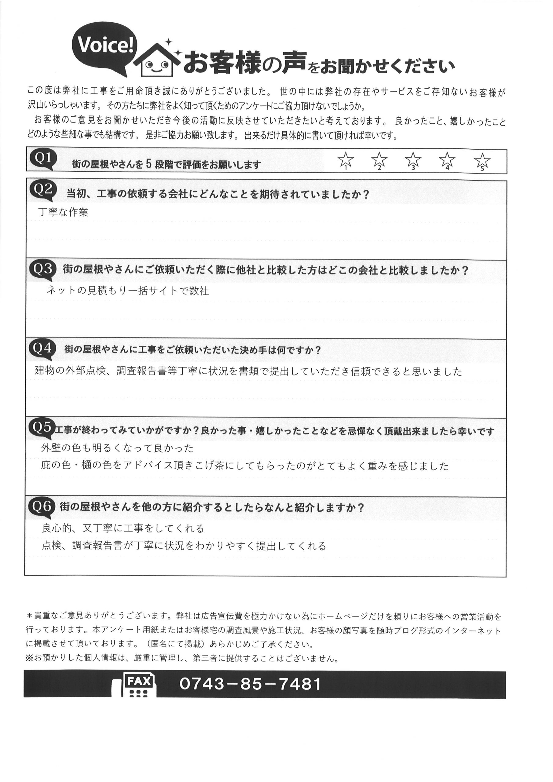 工事後お客様の声