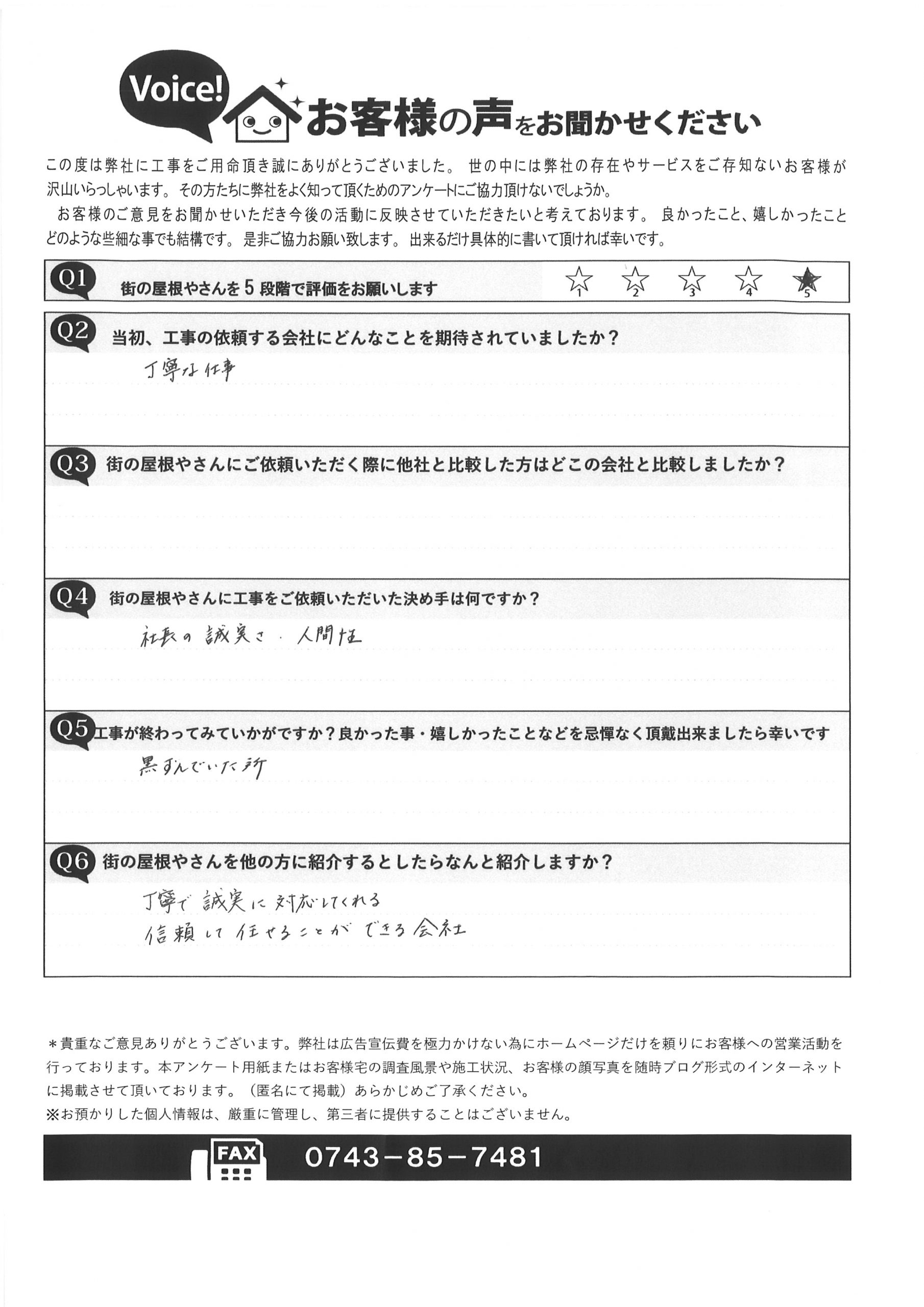 工事後お客様の声