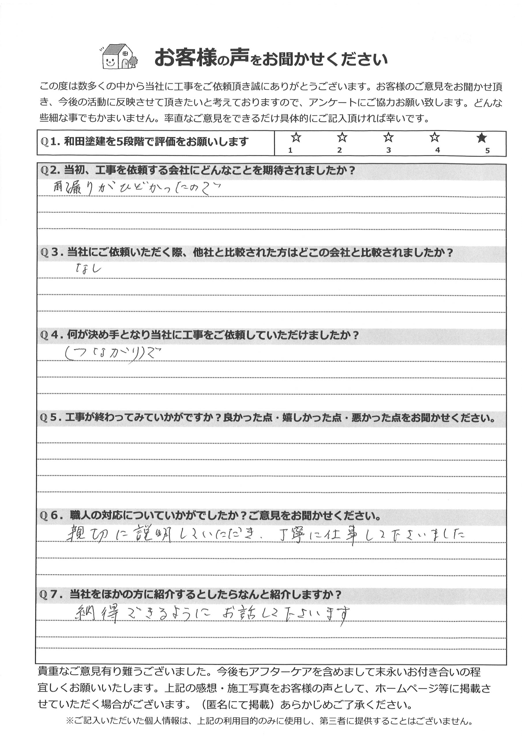 工事後お客様の声