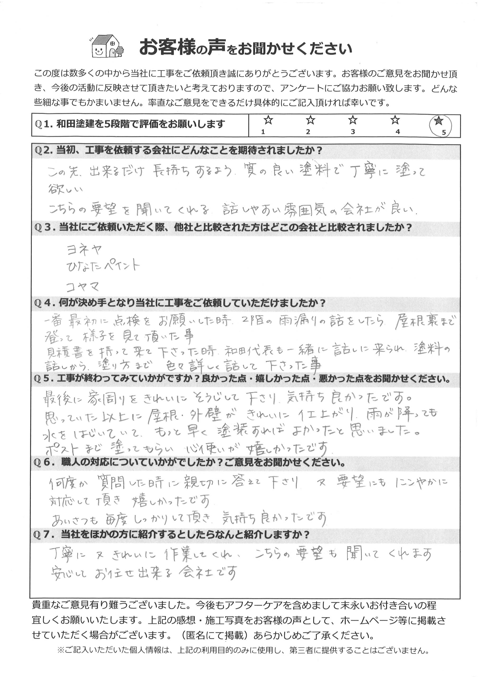 工事後お客様の声