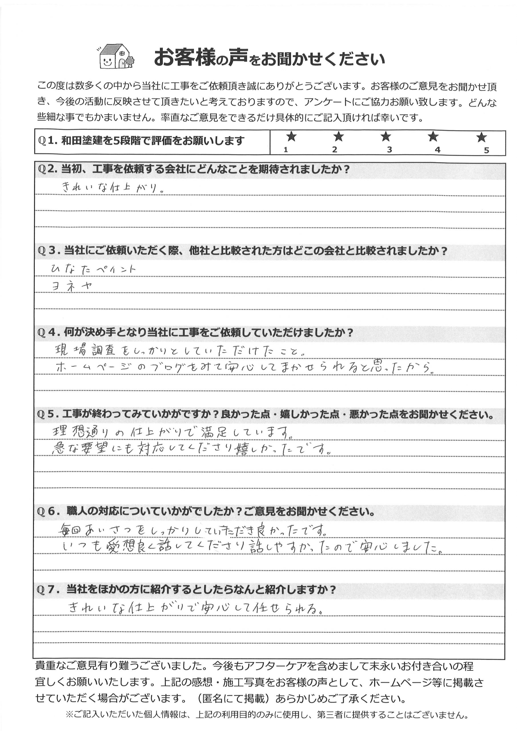 工事後お客様の声