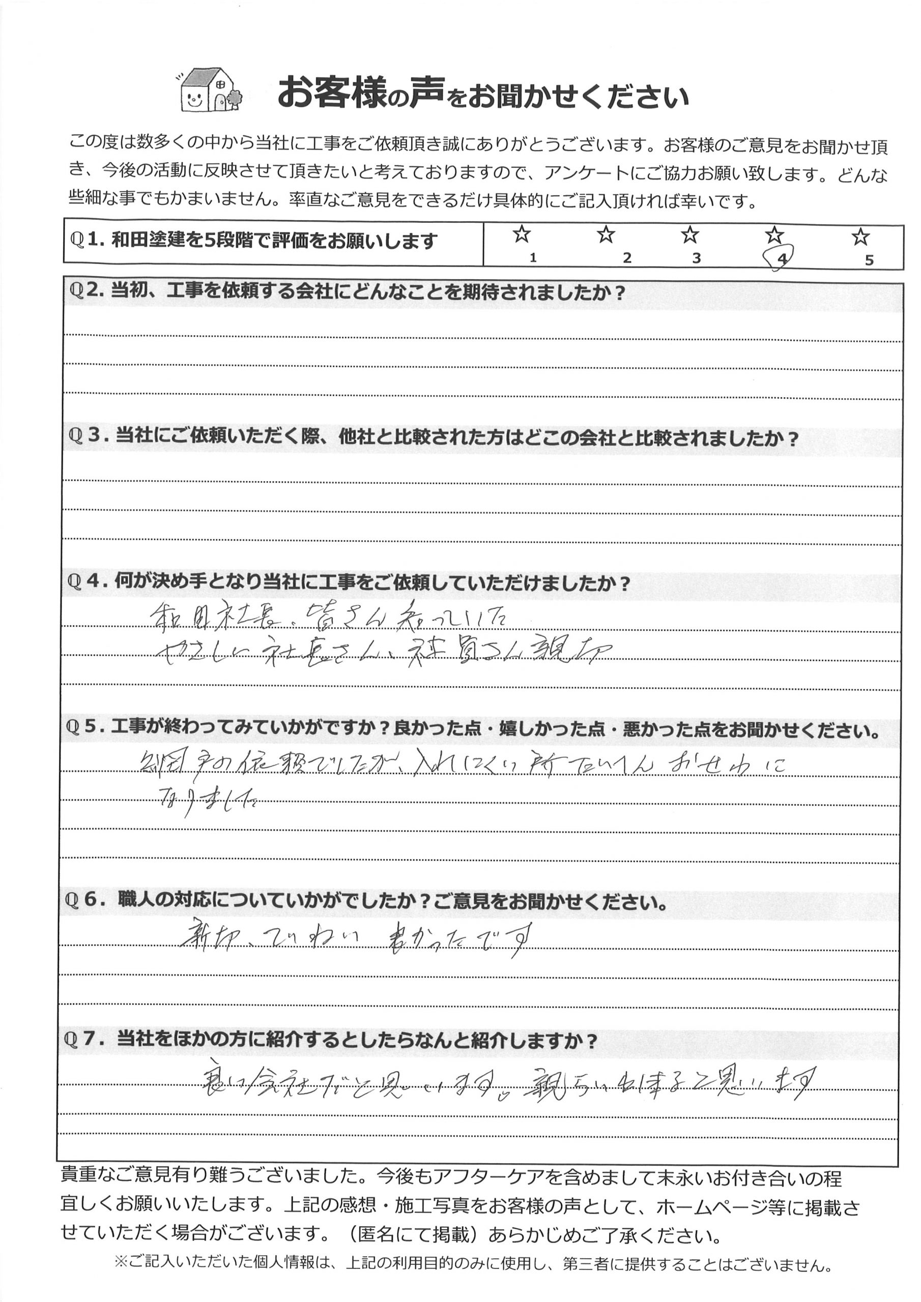 工事後お客様の声