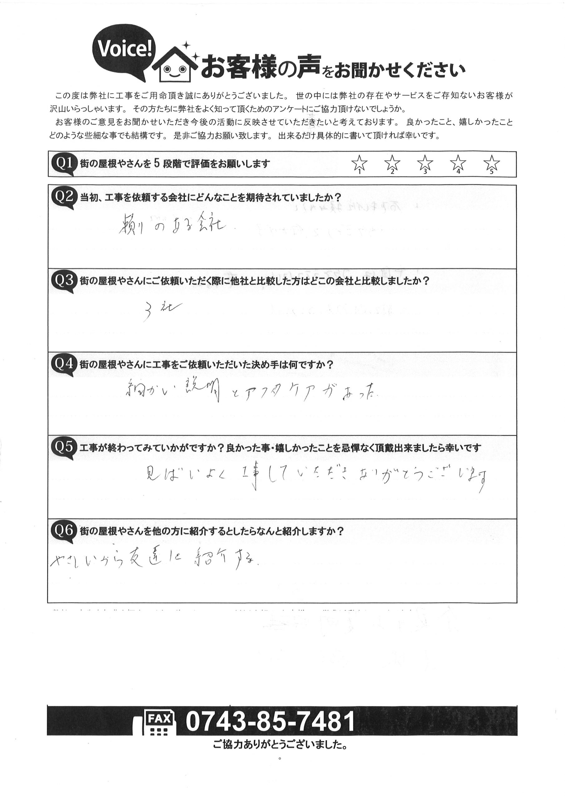 工事後お客様の声