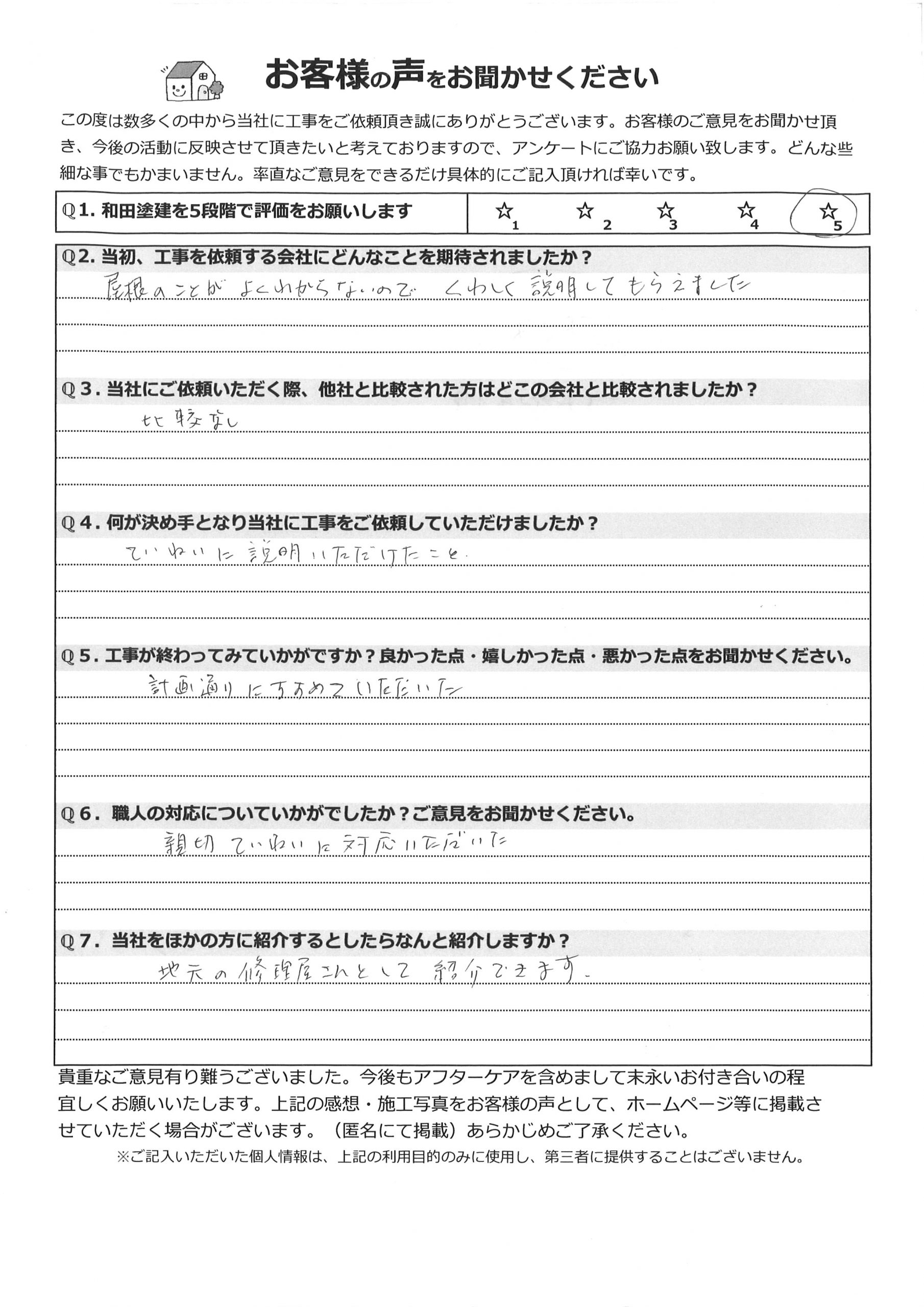 工事後お客様の声