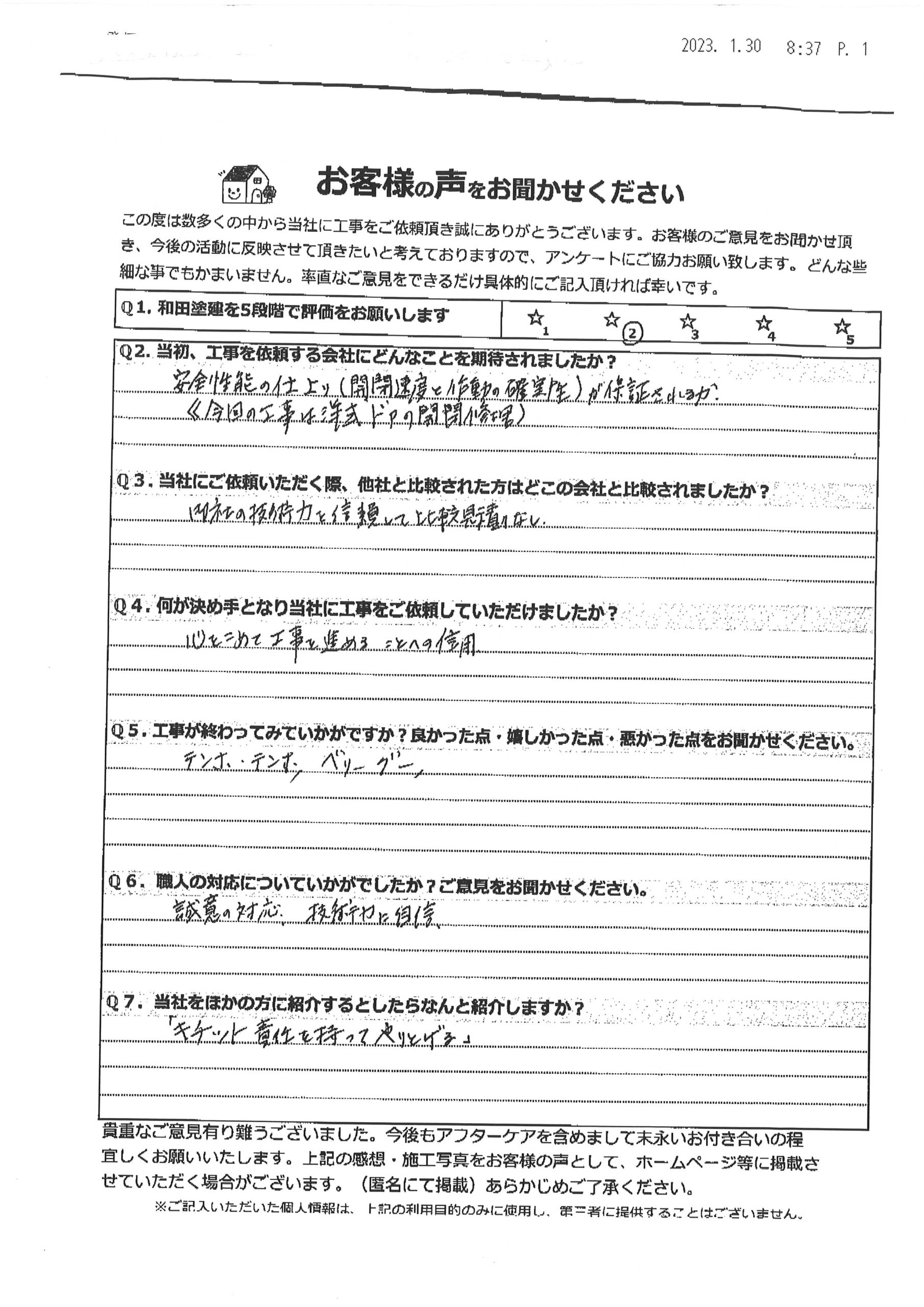 工事後お客様の声