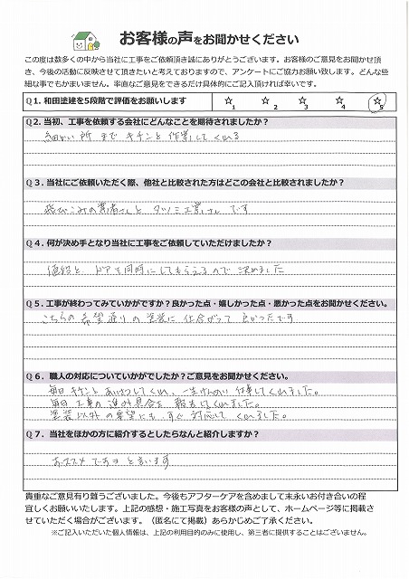 工事後お客様の声