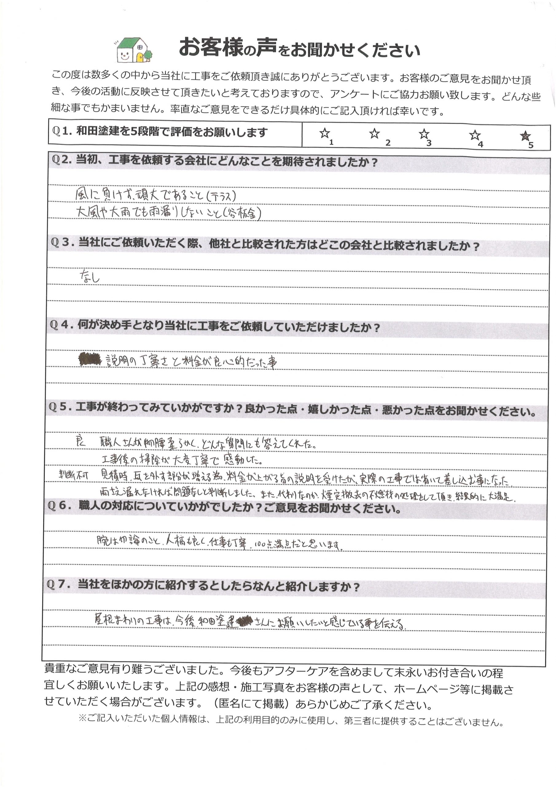 工事後お客様の声