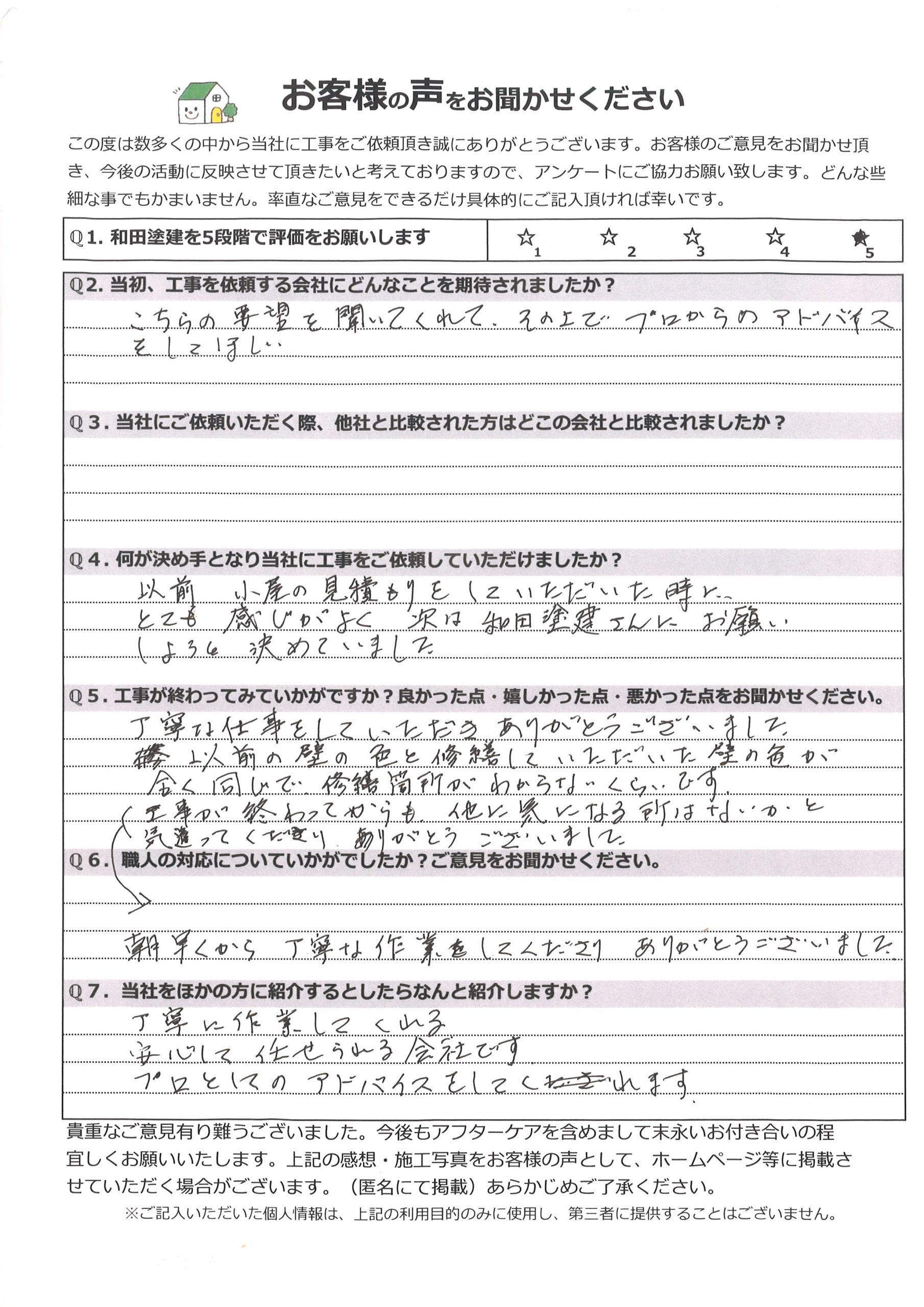 工事後お客様の声