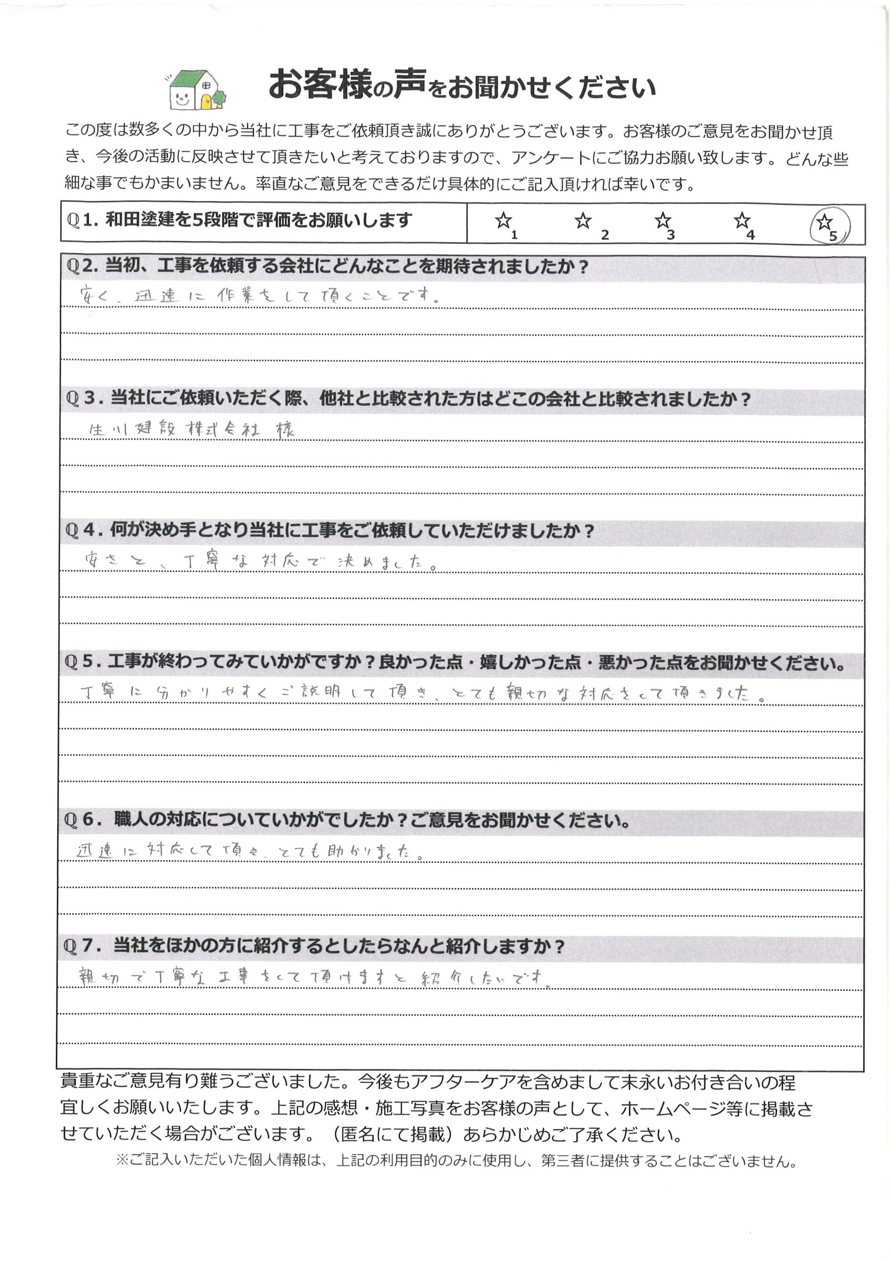 工事後お客様の声