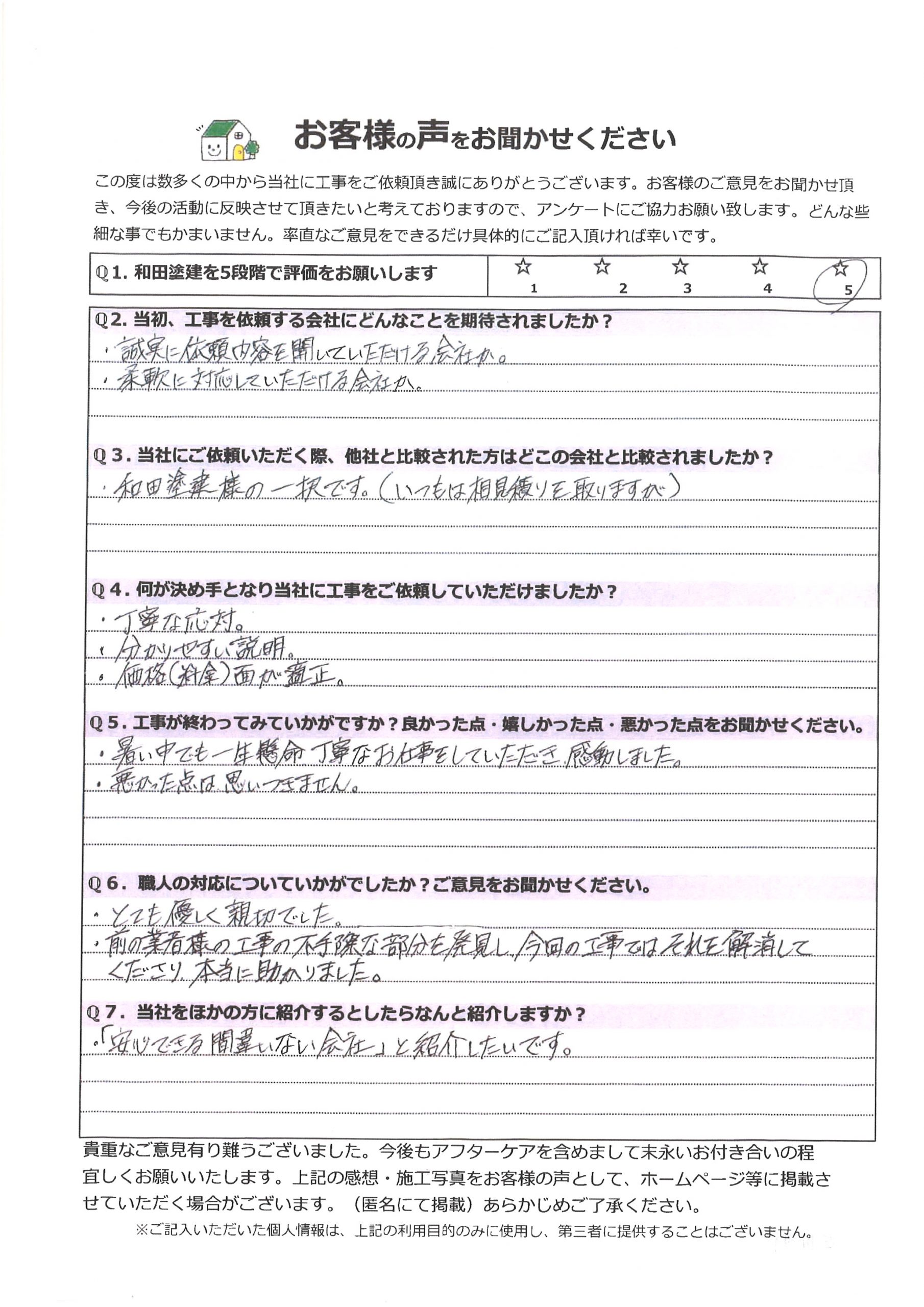 工事完了アンケート