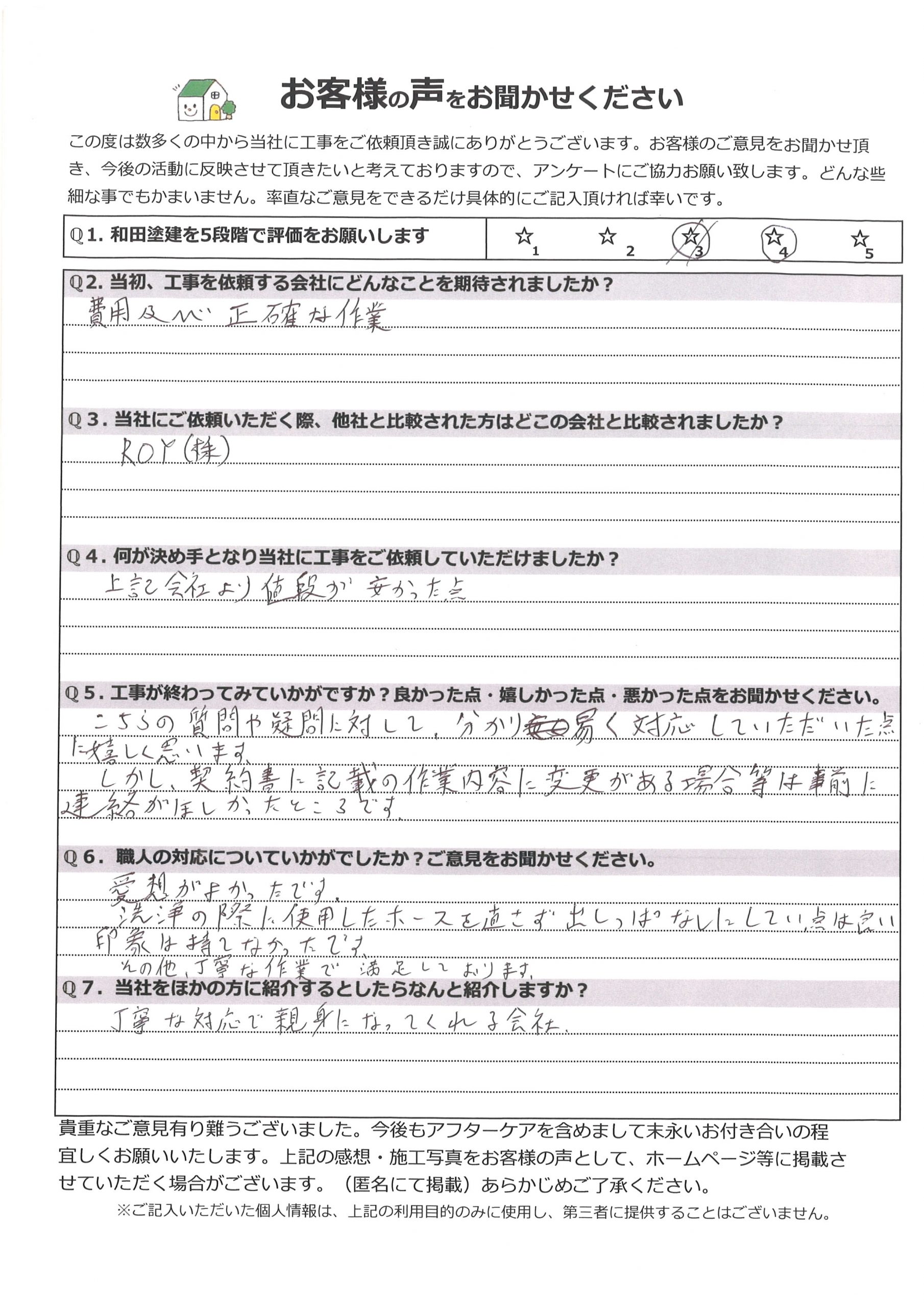 工事後お客様の声