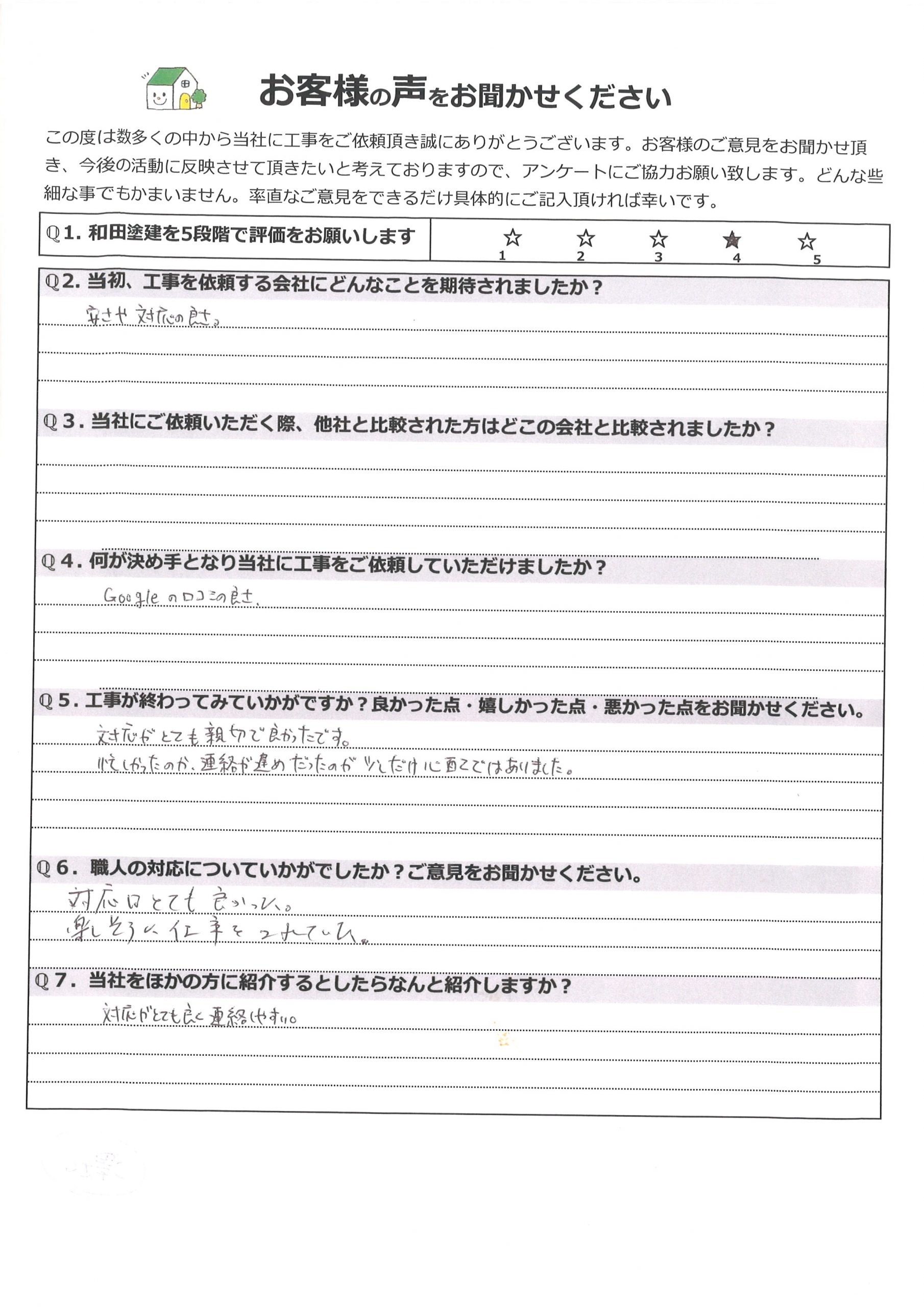 工事後お客様の声