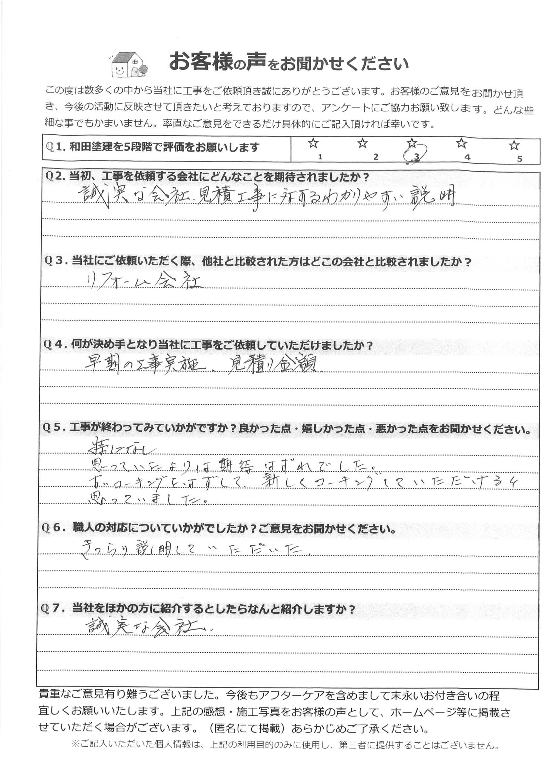 工事後お客様の声