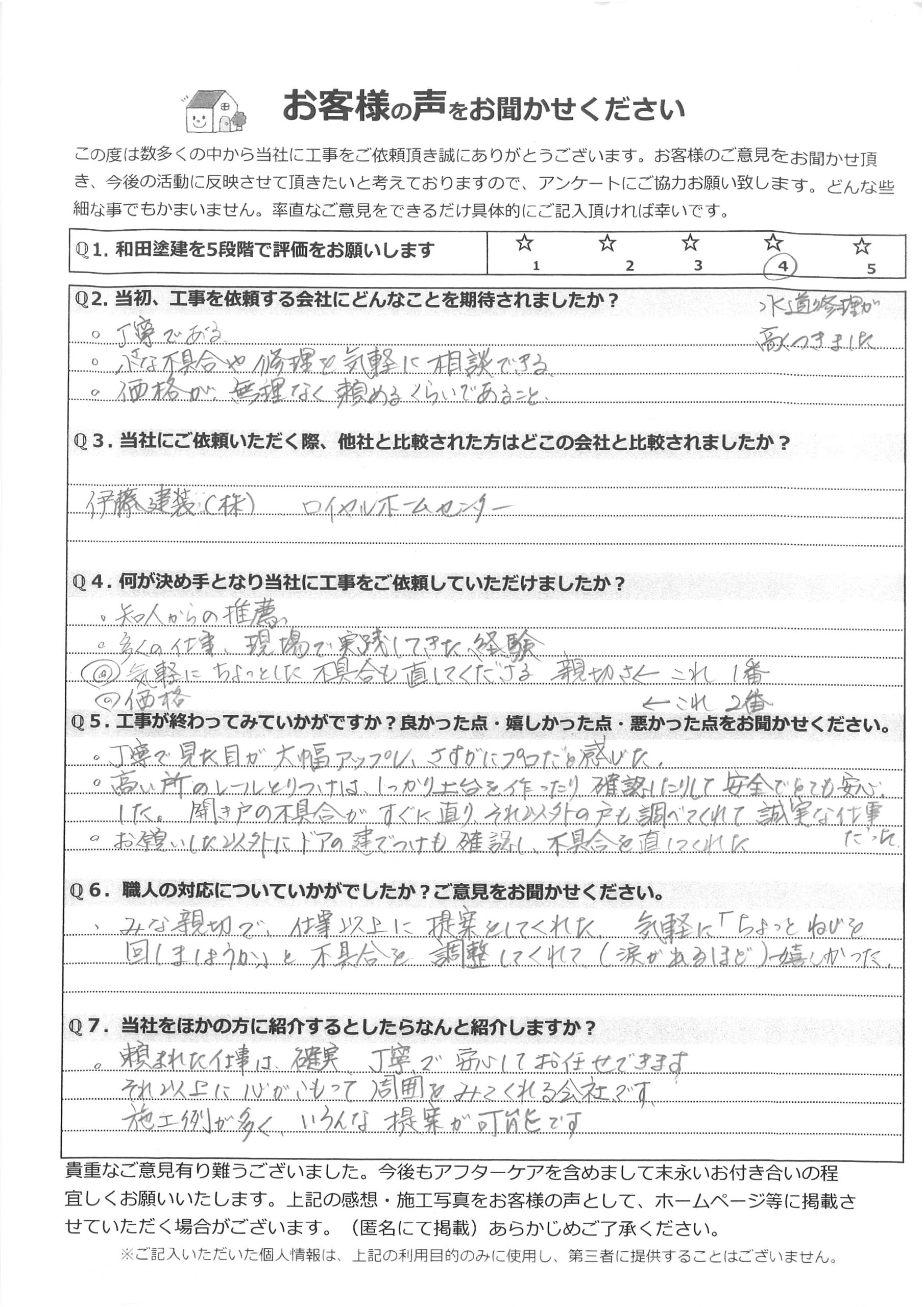 工事後お客様の声