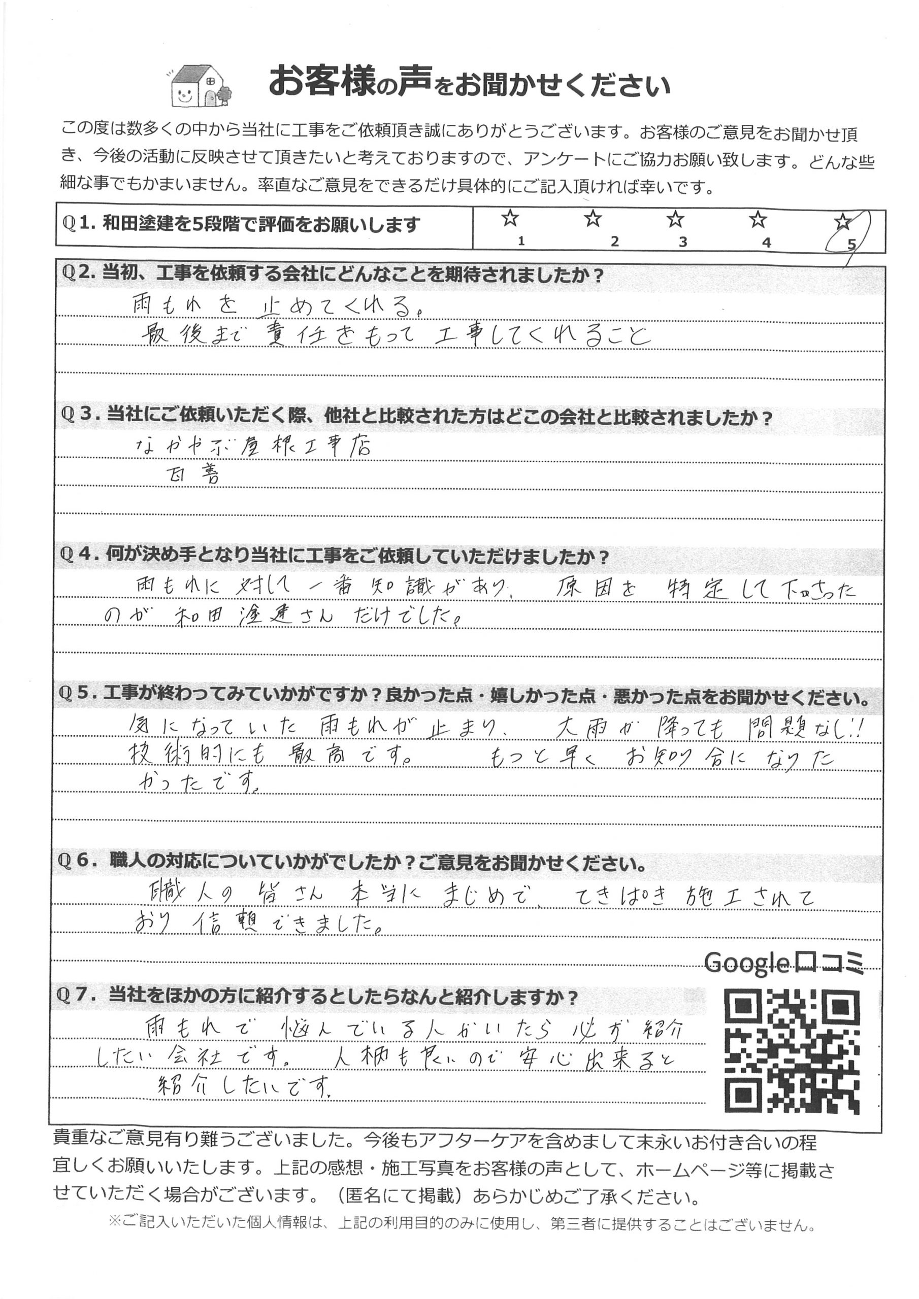 工事後お客様の声