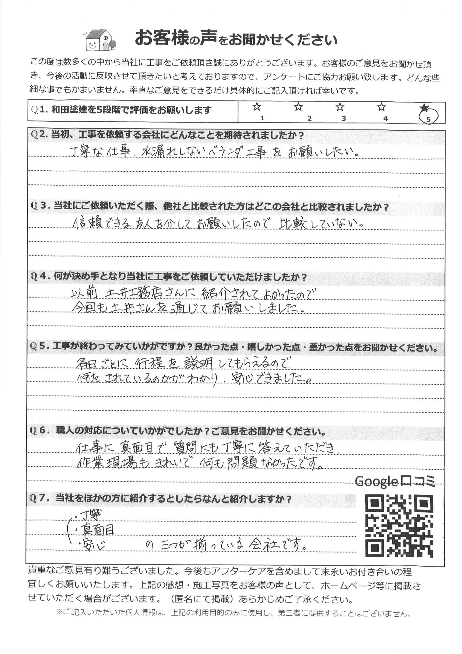 工事後お客様の声