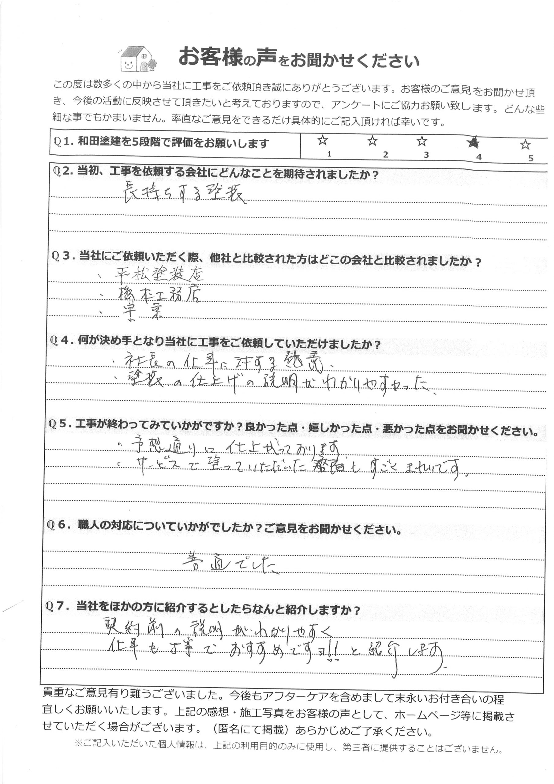 工事後お客様の声