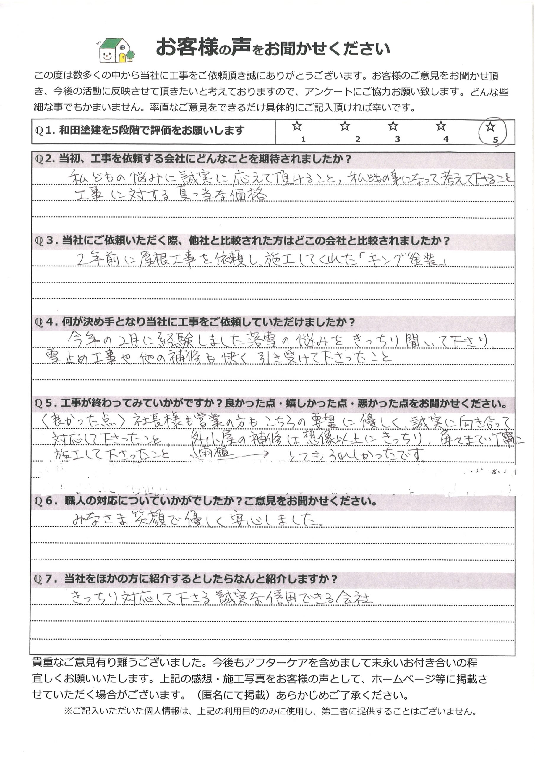 工事後お客様の声