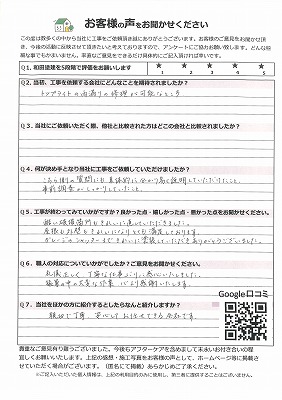 工事後お客様の声