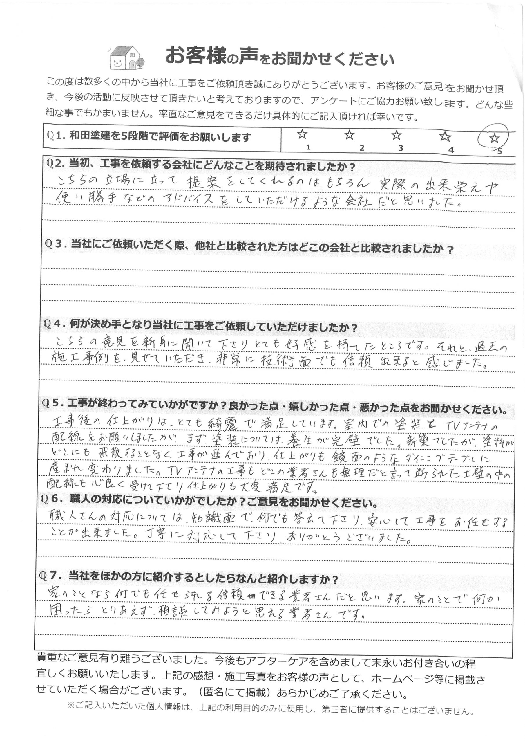 工事後お客様の声