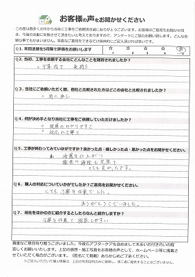 工事後お客様の声
