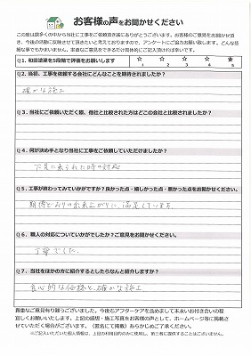 工事後お客様の声