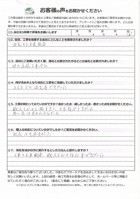 工事後お客様の声