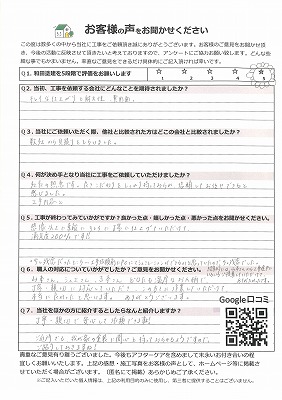 工事後お客様の声