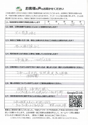 工事後お客様の声