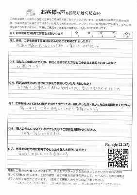 工事後お客様の声