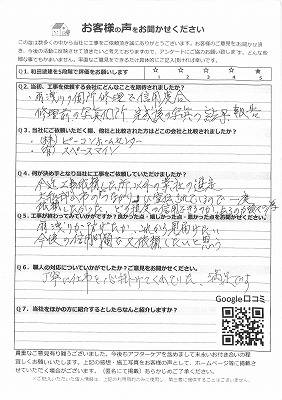 工事後お客様の声