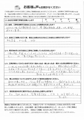 工事後お客様の声