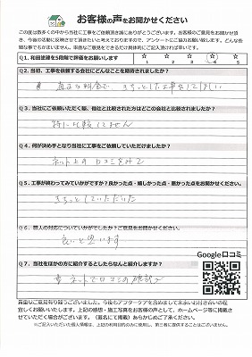 工事後お客様の声