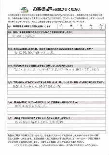 工事後お客様の声