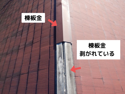 大和郡山市台風の影響で棟板金が剥がれた