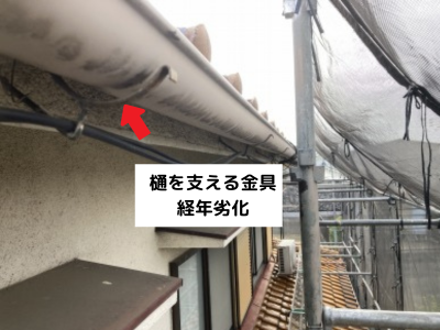 生駒市軒樋を支える金具が経年劣化