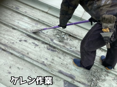 奈良市工場の瓦棒屋根ケレン作業