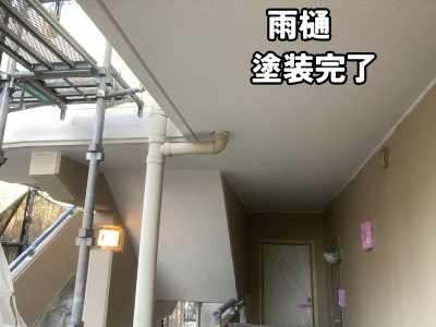 奈良市マンション雨樋塗装完了後の仕上がり写真