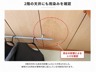 大和郡山市の住宅で雨漏りによる天井のシミを調査