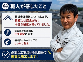 今回の現場で職人が感じたこと