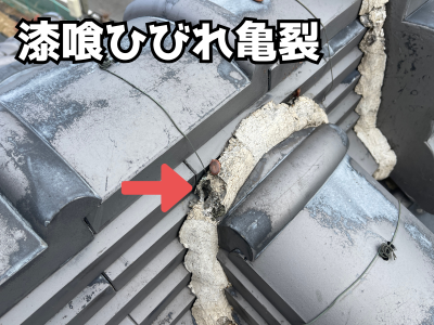 漆喰がひび割れて穴が空いている