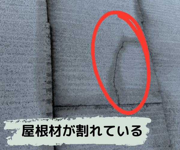 大和郡山市コロニアル割れ修理必要