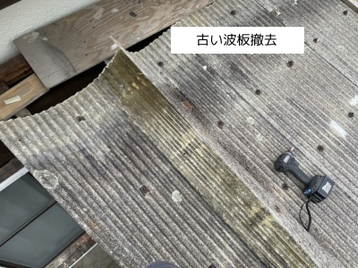 大和郡山市古い波板を撤去
