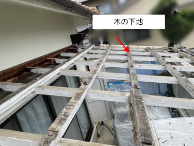 大和郡山市テラス屋根の波板撤去後の木の下地