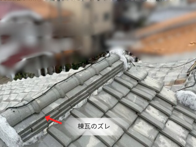 奈良市棟瓦のズレと段差